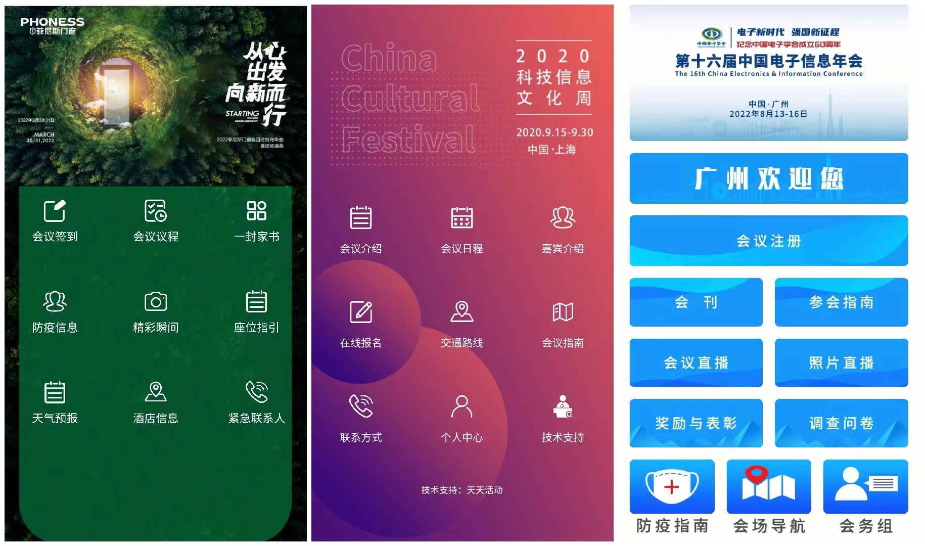 會(huì)議微站能為展會(huì)會(huì)議活動(dòng)做什么？