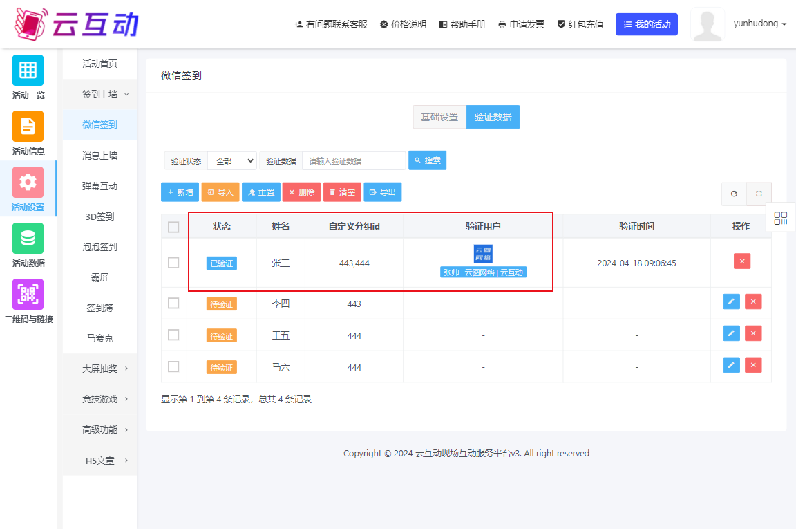 現(xiàn)場(chǎng)用戶驗(yàn)證信息后簽到能否進(jìn)入多個(gè)自定義分組？