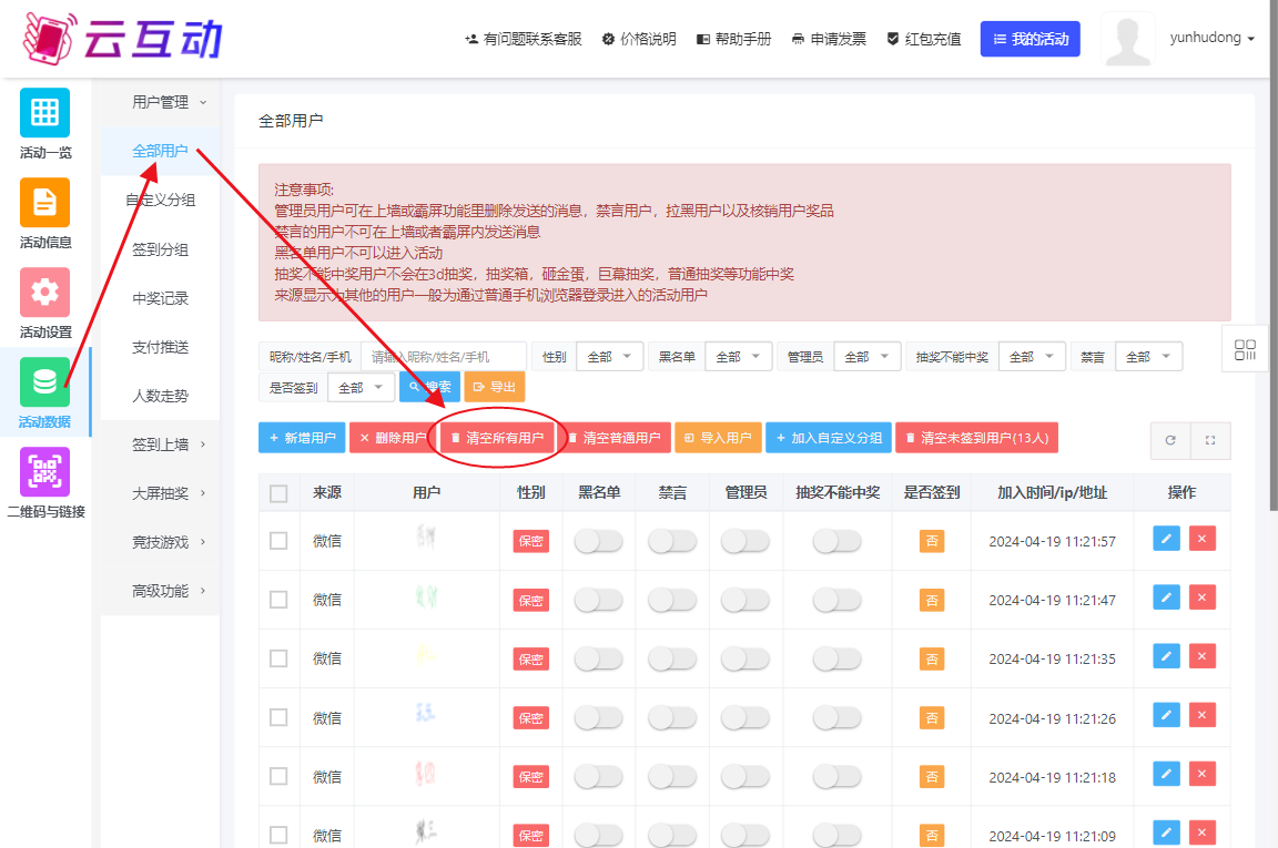 使用互動系統(tǒng)刪除用戶信息后為什么無法查看該用戶的中獎信息？