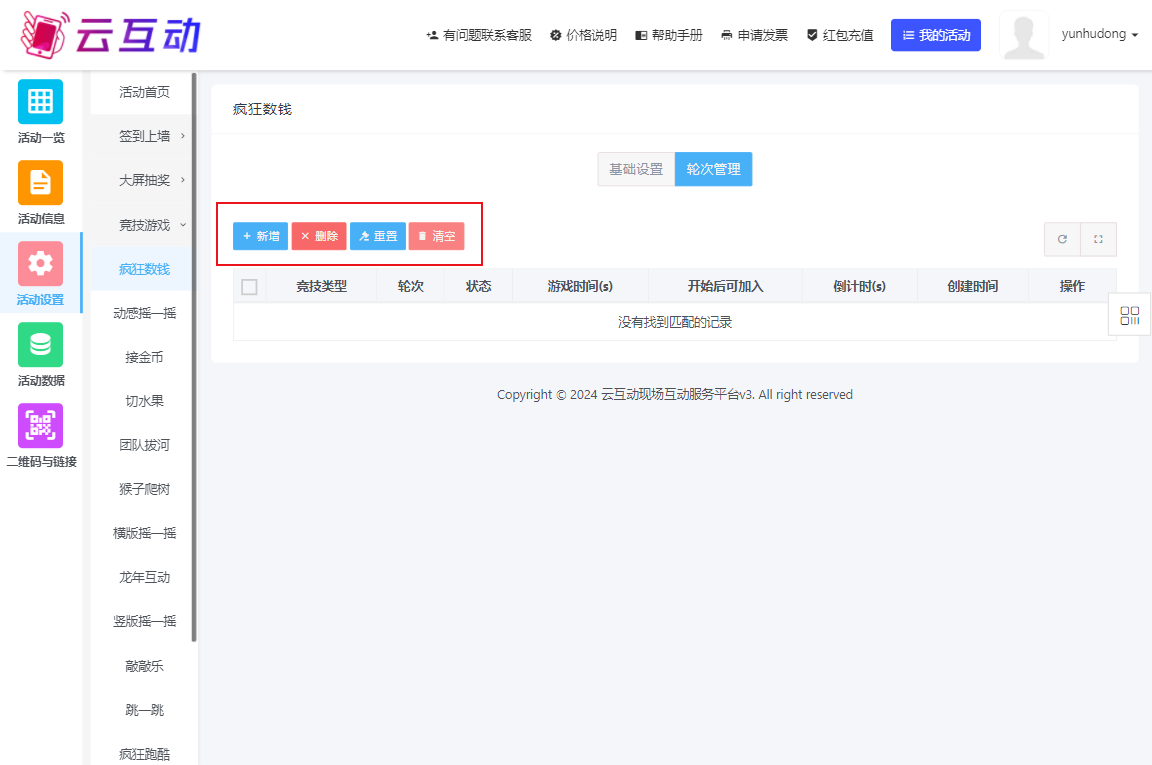 云互動(dòng)系統(tǒng)中的新增、刪除、重置、清空按鈕各有什么用處？