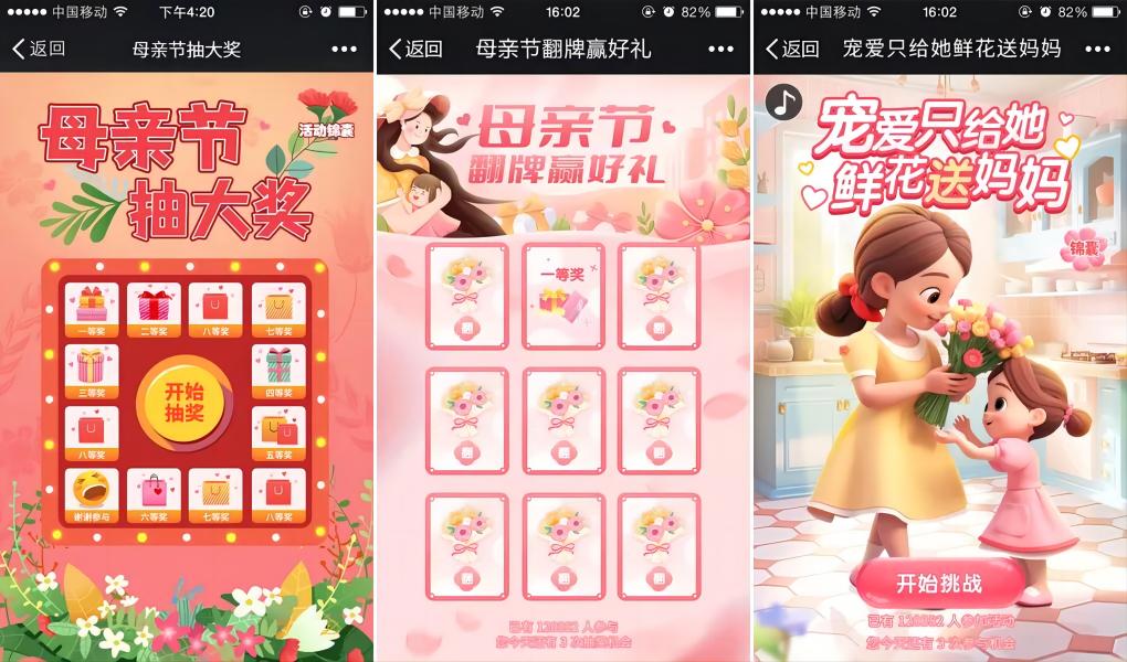母親節(jié)有哪些可以使用的現(xiàn)場(chǎng)或者線上互動(dòng)方式？