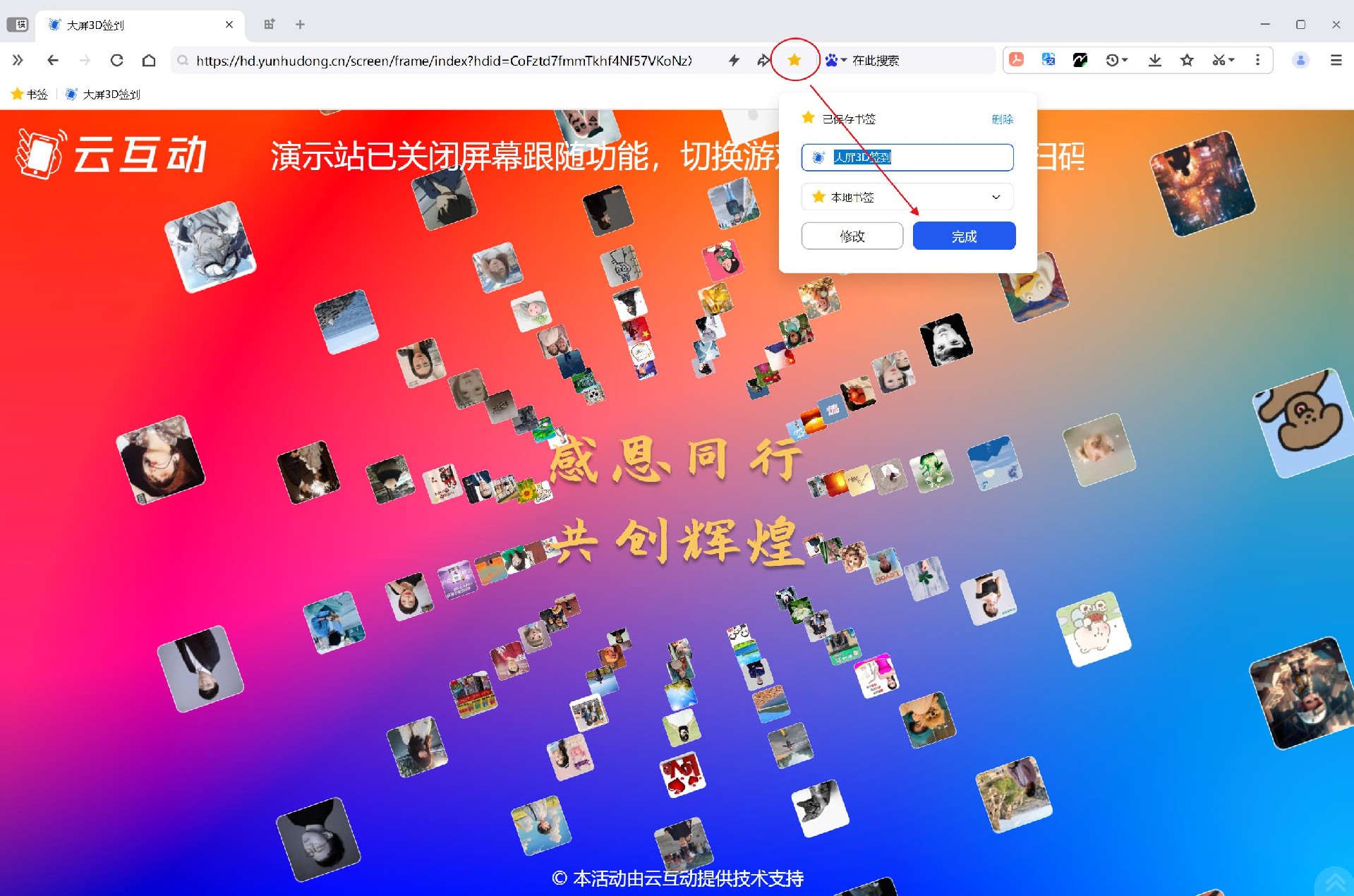 如何快速在瀏覽器中進入要使用的大屏幕互動功能？