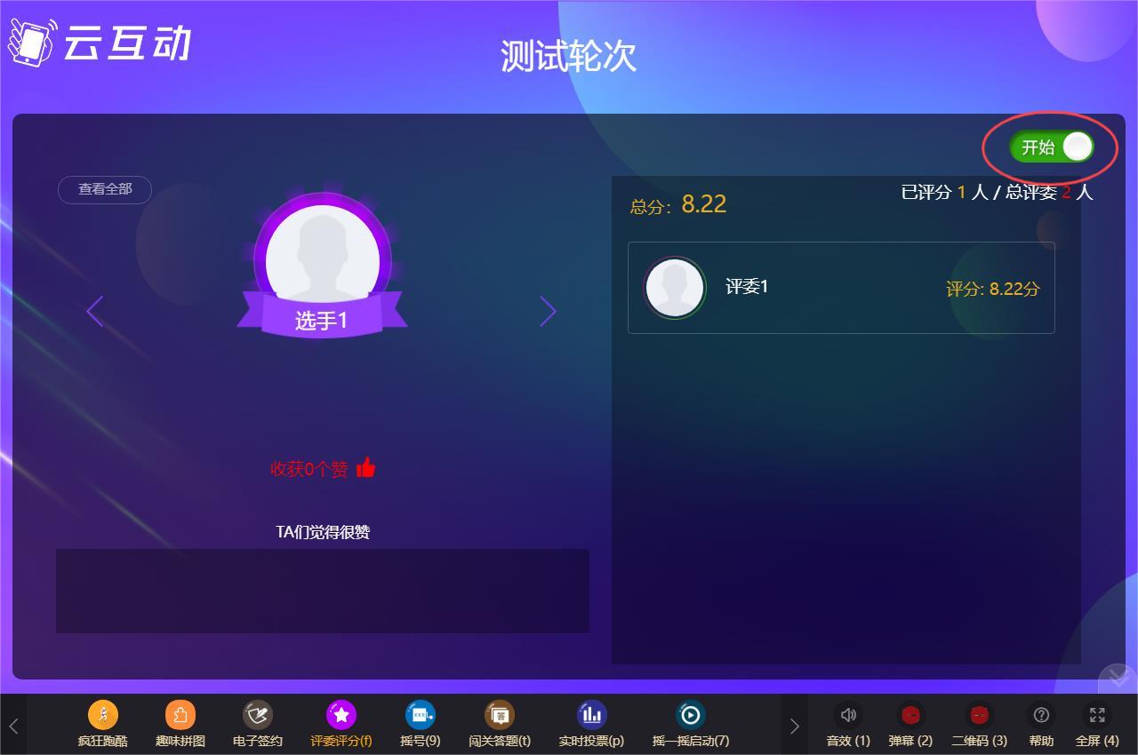 使用云互動(dòng)系統(tǒng)的評(píng)委評(píng)分功能如何設(shè)置自定義時(shí)間段投票？