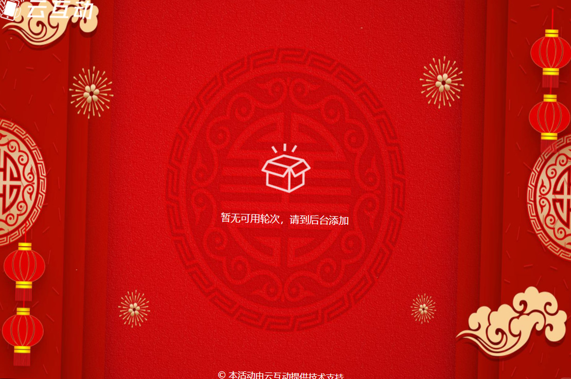 復(fù)制活動(dòng)的競(jìng)技游戲提示“暫無(wú)可用輪次，請(qǐng)到后臺(tái)添加”是什么原因？