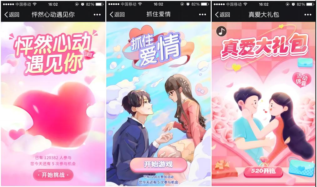 520情人節(jié)有什么好的線上H5互動(dòng)游戲推薦？