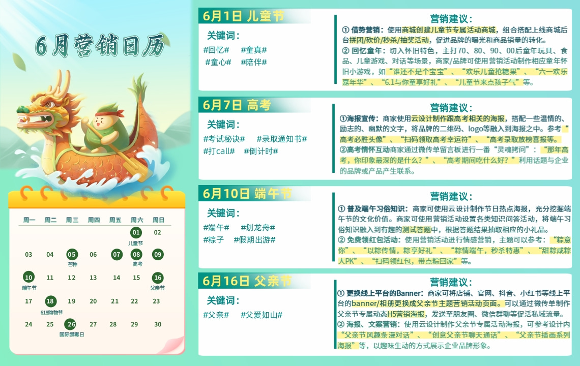 云互動(dòng)系統(tǒng)線上H5小游戲6月營銷活動(dòng)推薦