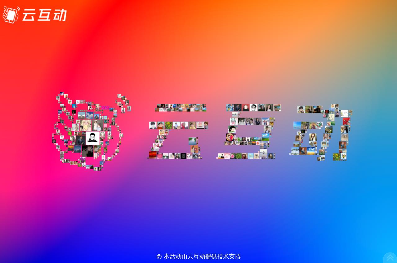 云互動系統(tǒng)3D簽到功能進行優(yōu)化，logo簽到更加精細