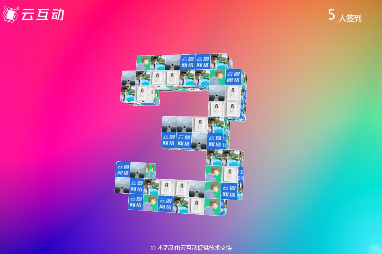 云互動(dòng)系統(tǒng)3D簽到功能支持使用頭像倒計(jì)時(shí)并設(shè)置倒計(jì)時(shí)動(dòng)畫(huà)了