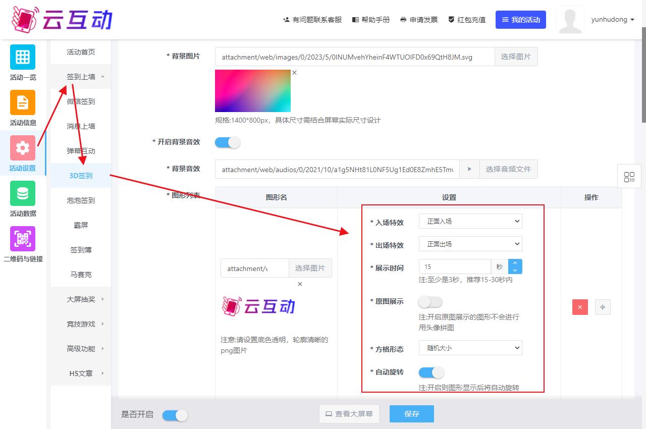 云互動(dòng)系統(tǒng)頭像3D簽到功能持續(xù)優(yōu)化并支持設(shè)置自定義入場(chǎng)出場(chǎng)動(dòng)畫