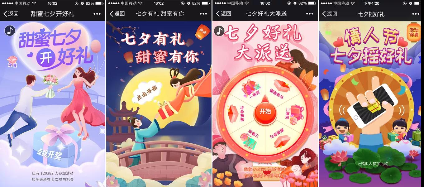 七夕情人節(jié)如何選擇線上H5小游戲進(jìn)行營(yíng)銷活動(dòng)？