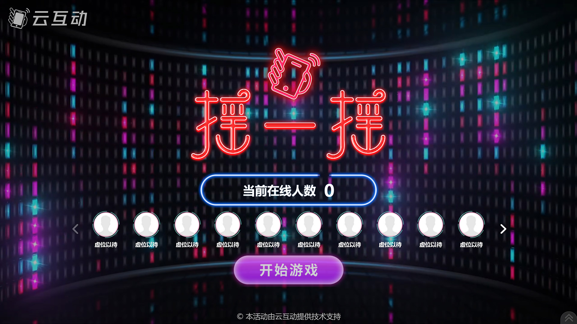 動(dòng)感搖一搖互動(dòng)游戲在使用中有什么注意事項(xiàng)和常見(jiàn)問(wèn)題？