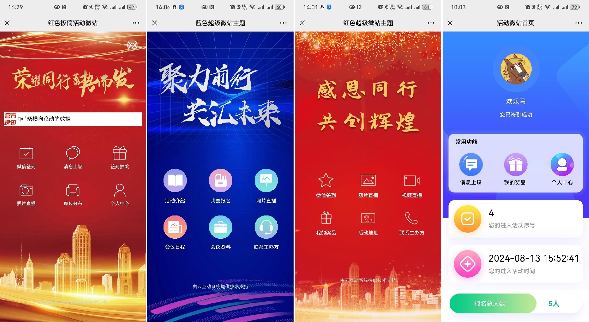 云互動系統(tǒng)智能會務超級微站功能發(fā)布預覽版了
