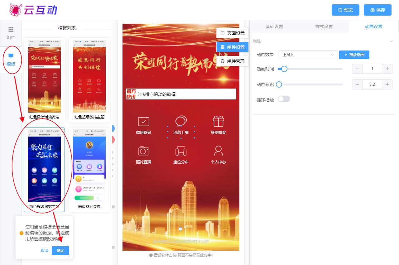 現(xiàn)場互動系統(tǒng)智能會務中的超級微站預置模板如何選擇和切換？
