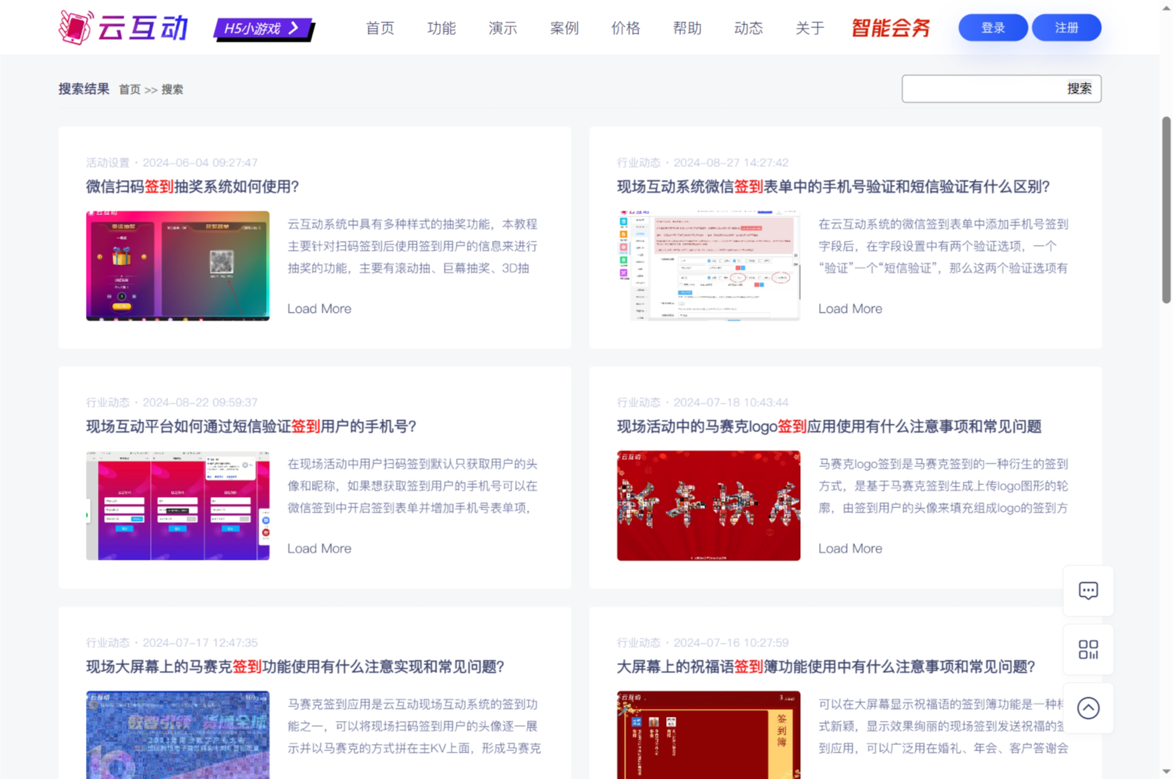 云互動平臺官網(wǎng)搜索功能已進行升級，查找教程更方便