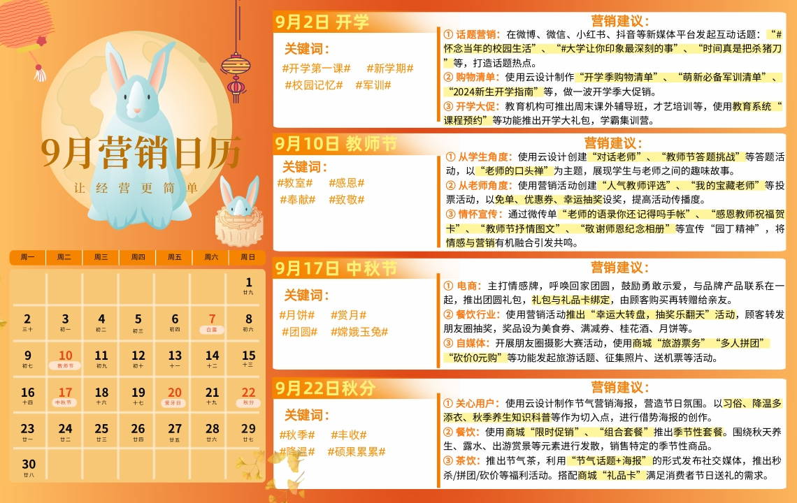 云互動(dòng)系統(tǒng)發(fā)布9月營銷日歷，讓營銷更簡(jiǎn)單