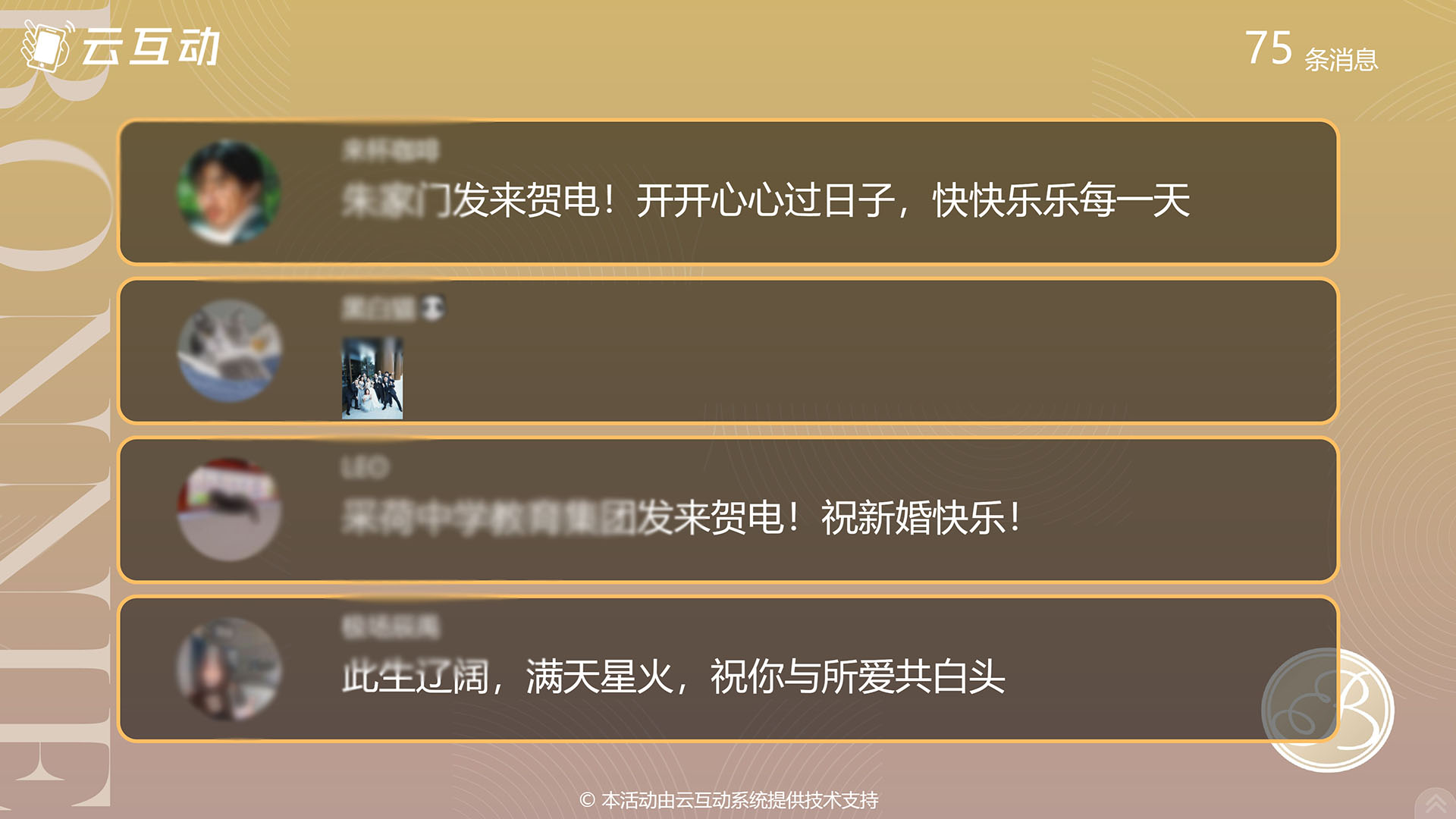 婚禮上有什么好的現(xiàn)場(chǎng)大屏互動(dòng)方式使用簡(jiǎn)單又有氛圍？