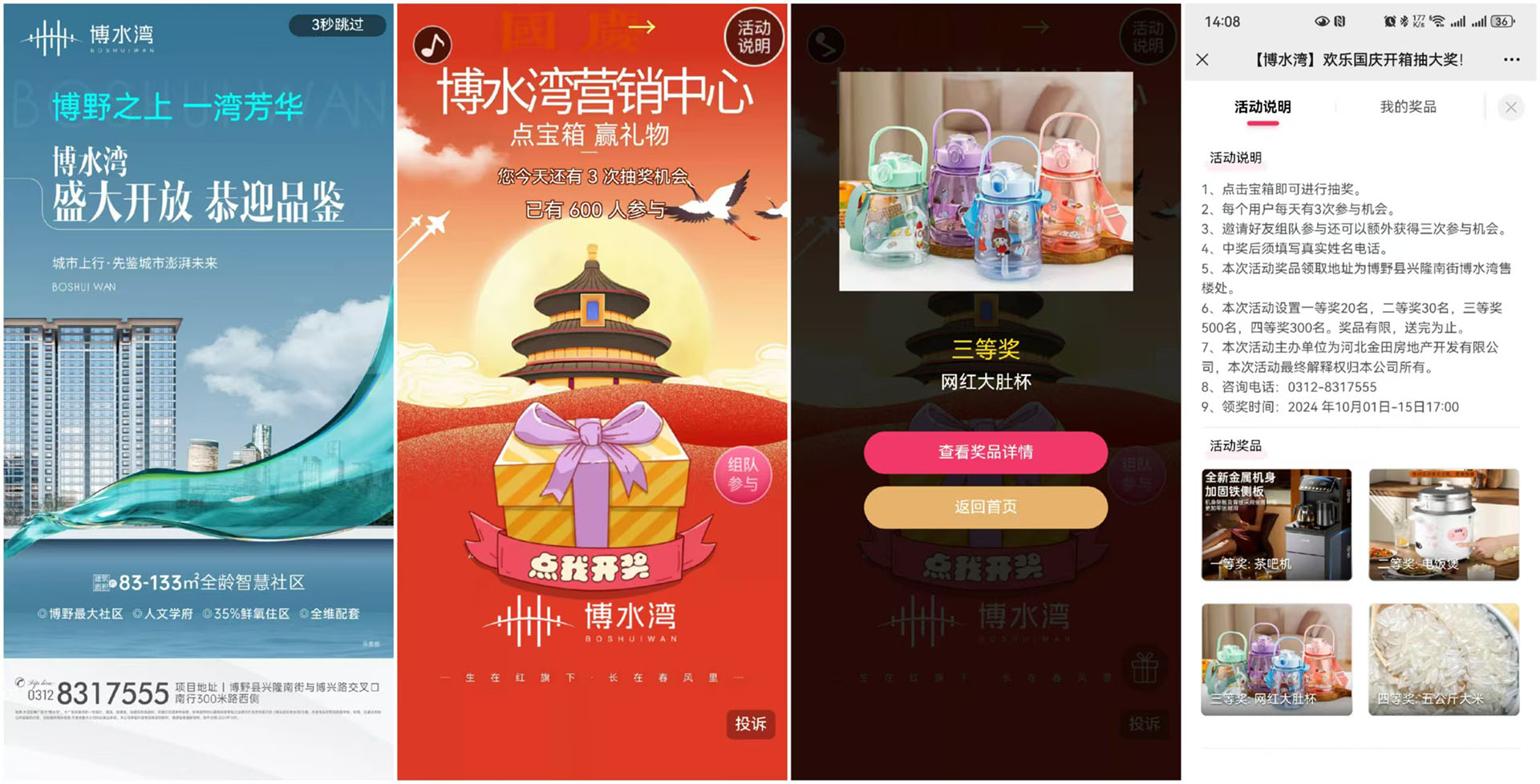 【H5小游戲】歡樂國慶開箱抽大獎！