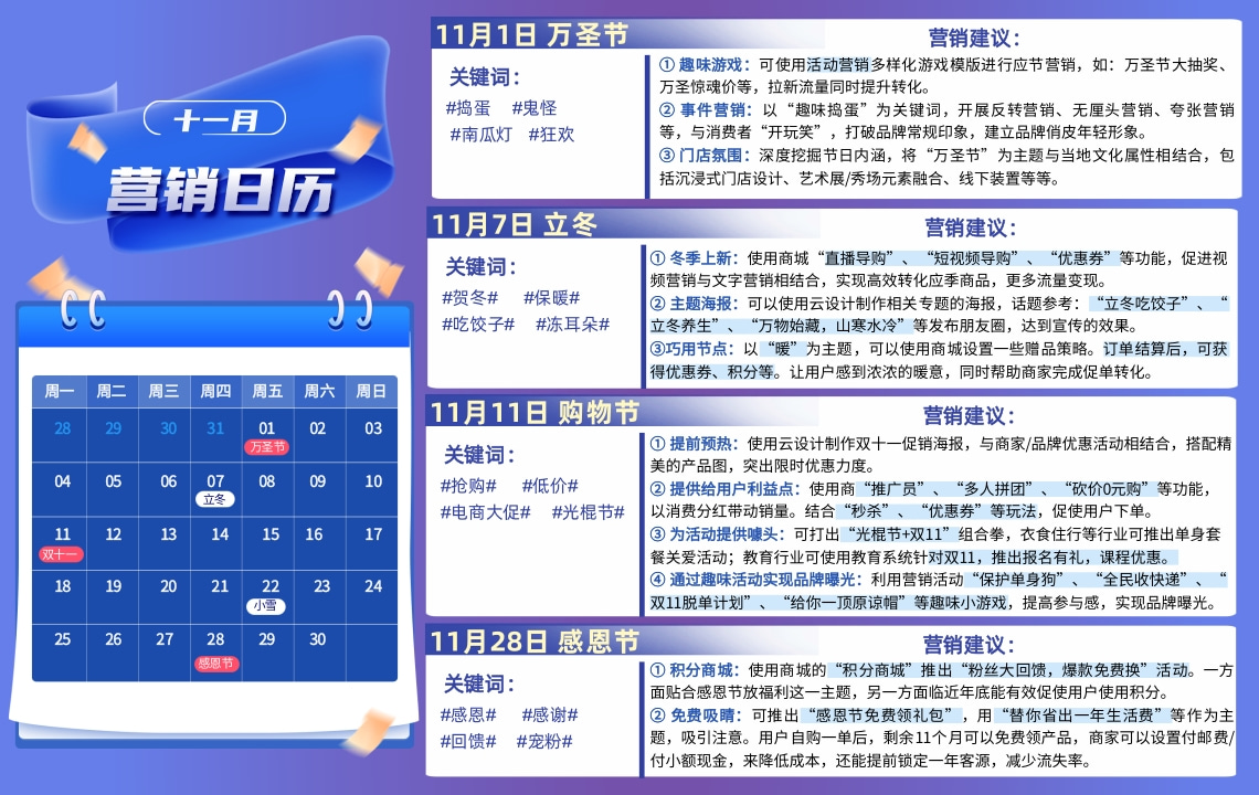 云互動(dòng)平臺(tái)發(fā)布11月份H5小游戲營銷日歷