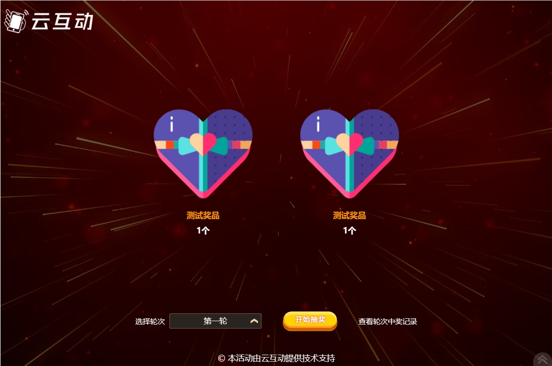 云互動(dòng)系統(tǒng)的多獎(jiǎng)品抽獎(jiǎng)頁(yè)面獎(jiǎng)品圖片偏移怎么解決？