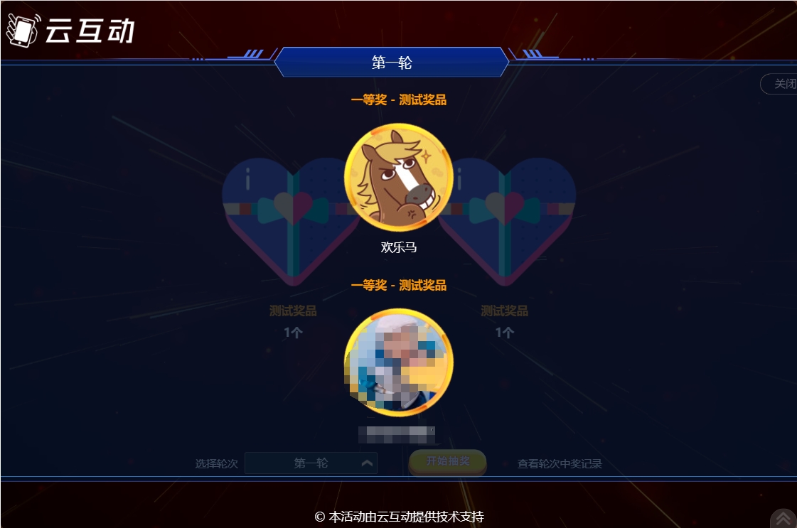 云互動(dòng)按輪次抽獎(jiǎng)（多獎(jiǎng)項(xiàng)抽獎(jiǎng)）中獎(jiǎng)頁面頭像顯示過大或過小怎么解決？