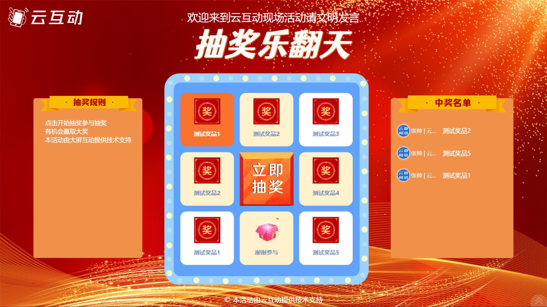 在現(xiàn)場互動系統(tǒng)中用戶自主掃碼參與抽獎的大轉盤如何制作？