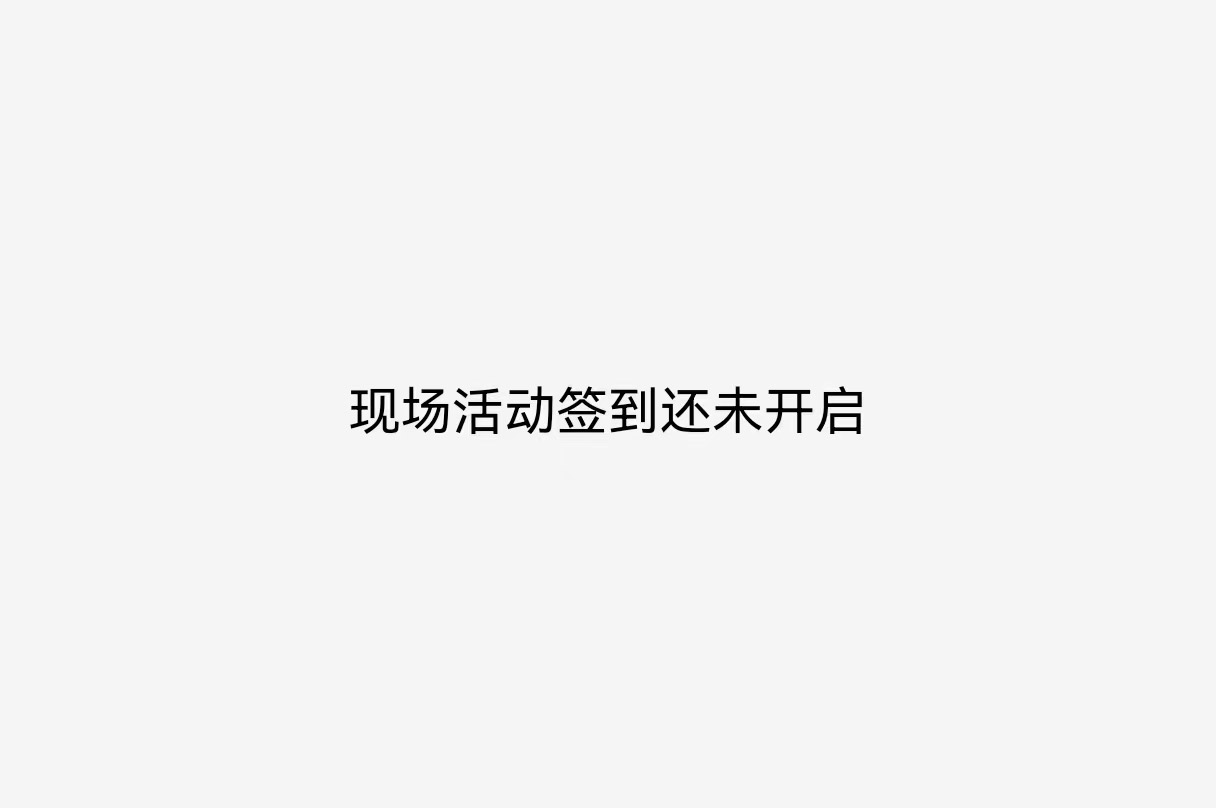 在現(xiàn)場活動中使用大屏互動系統(tǒng)如何設(shè)置簽到活動的開始時間？