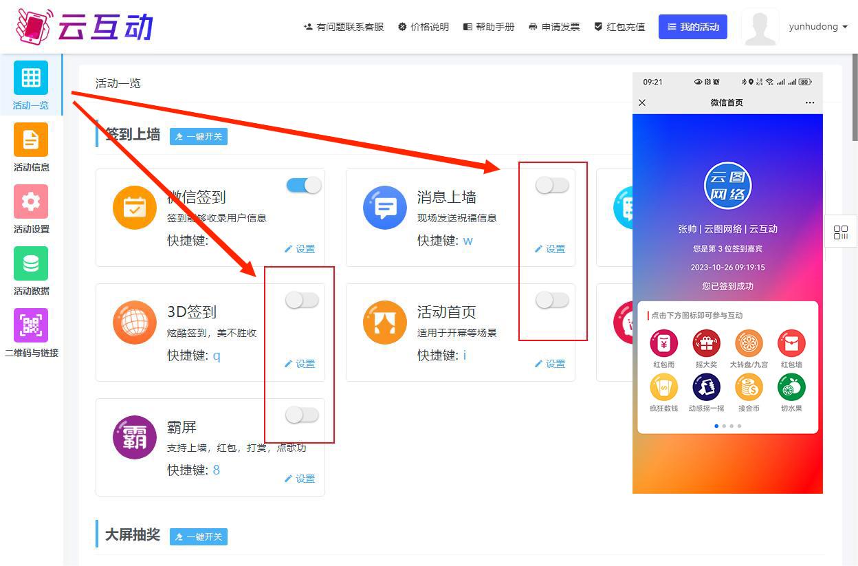 使用互動(dòng)系統(tǒng)微信掃碼進(jìn)入后會(huì)看到較多功能，這些功能是否能屏蔽？