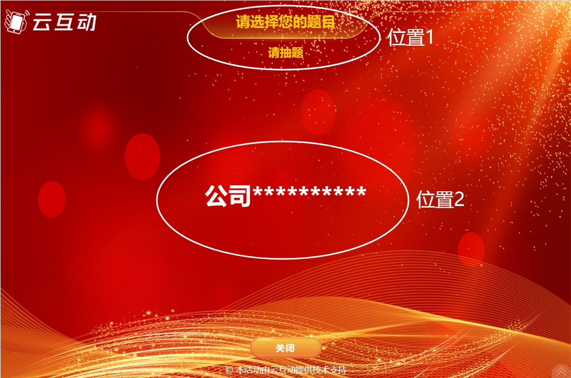 云互動(dòng)系統(tǒng)的導(dǎo)入名單抽獎(jiǎng)頁面文字顏色如何調(diào)整顏色？