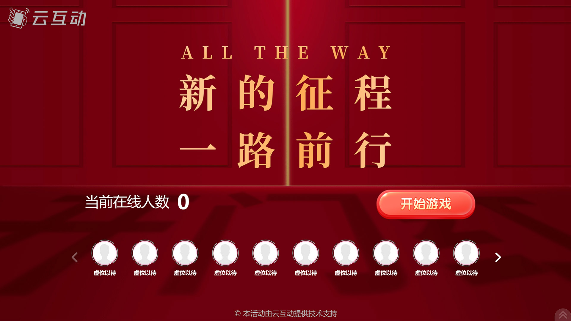 元旦跨年活動(dòng)怎么做現(xiàn)場(chǎng)大屏互動(dòng)？有什么好的方式推薦？
