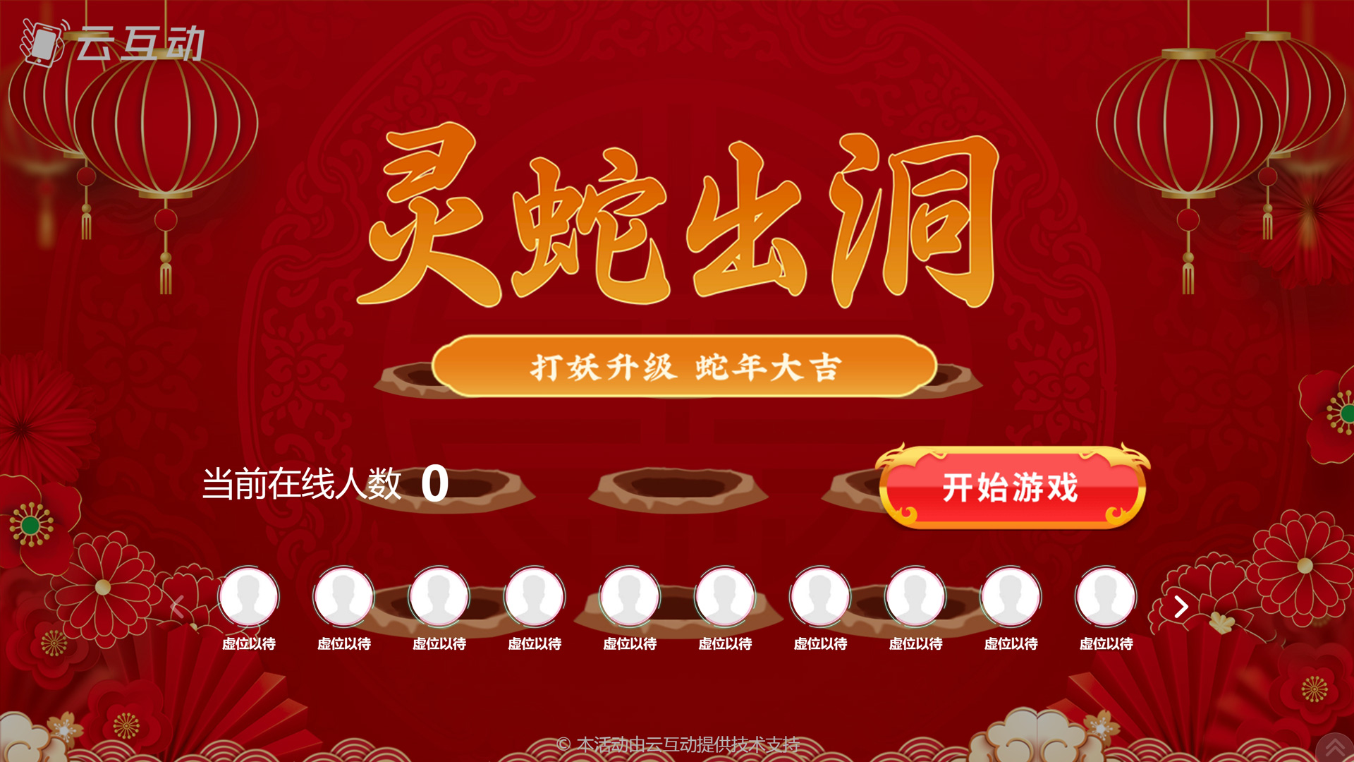 云互動系統(tǒng)的打地鼠敲敲樂互動游戲功能有什么優(yōu)勢和特點(diǎn)？