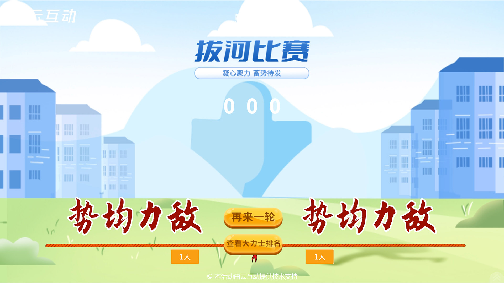 在公司團(tuán)建中可以使用云互動(dòng)系統(tǒng)的那些功能進(jìn)行現(xiàn)場(chǎng)互動(dòng)？