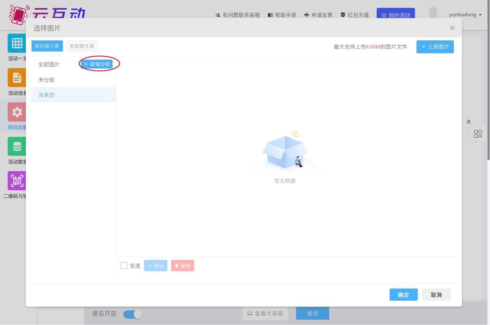 云互動(dòng)系統(tǒng)圖片、視頻、音頻素材附件庫(kù)支持設(shè)置自定義分組