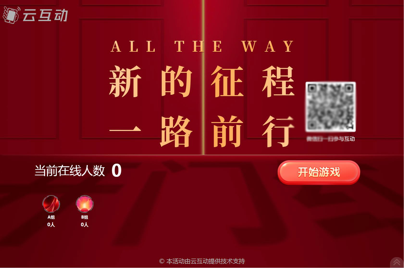 年會(huì)上按部門(mén)或桌號(hào)進(jìn)行的團(tuán)隊(duì)競(jìng)技游戲如何設(shè)置和使用？