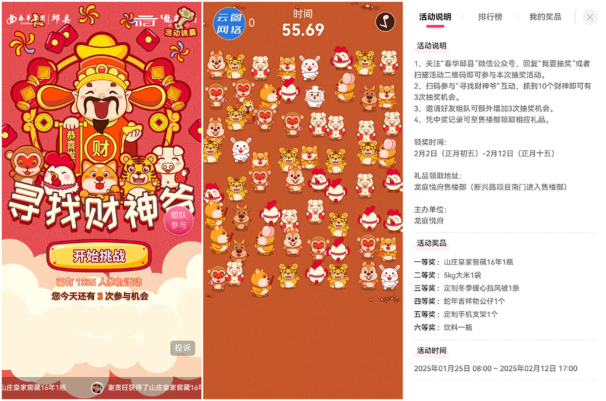 【龍庭悅府】尋找財神爺贏大獎！