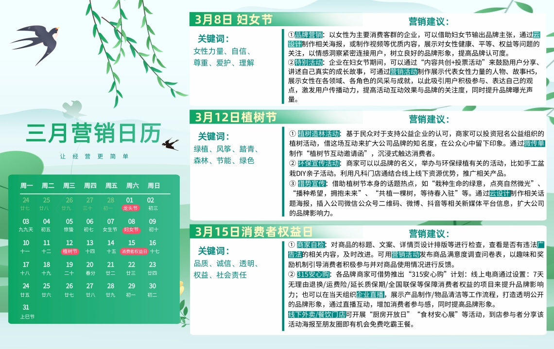 云互動系統(tǒng)發(fā)布3月H5小游戲營銷日歷，讓營銷更簡單