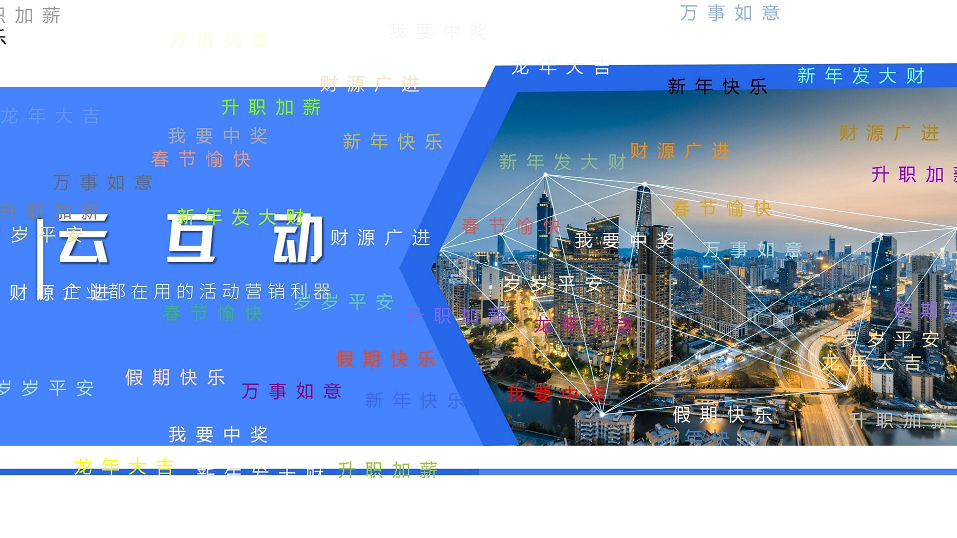 云互動(dòng)系統(tǒng)的桌面彈幕軟件功能有什么優(yōu)勢(shì)和特點(diǎn)？