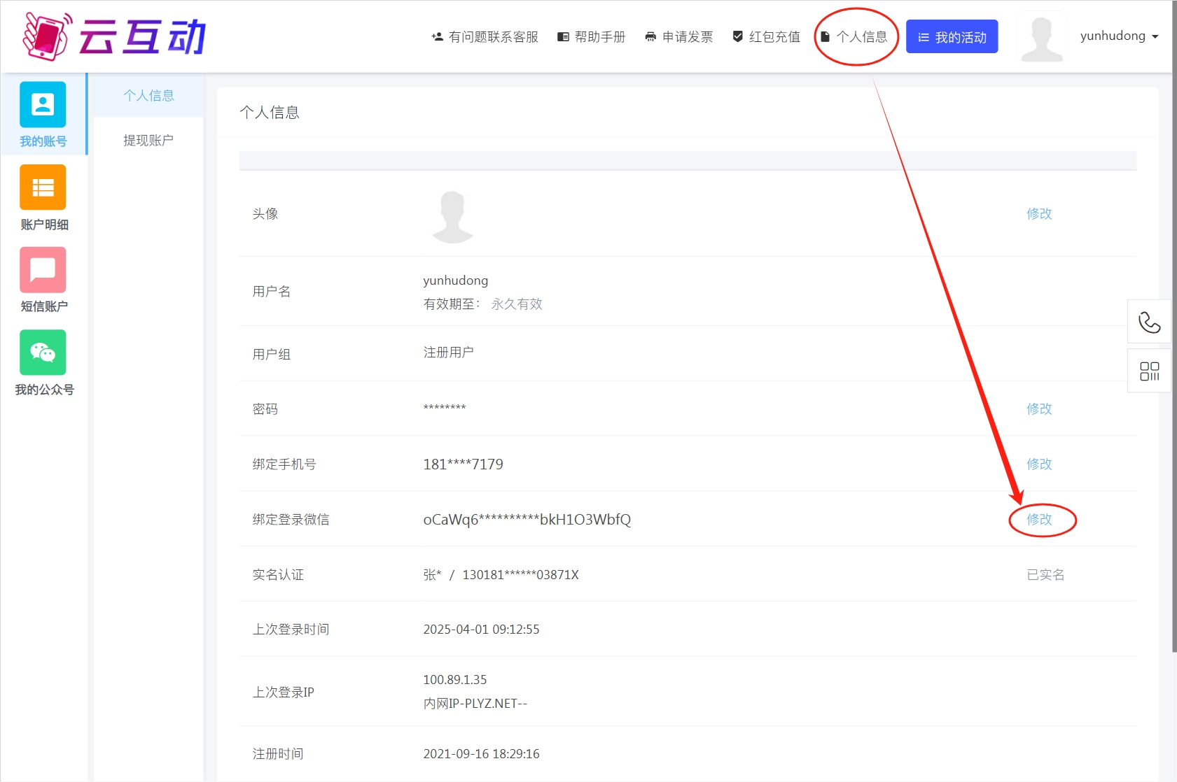關于掃碼登錄用戶需要更新綁定登錄微信的操作教程