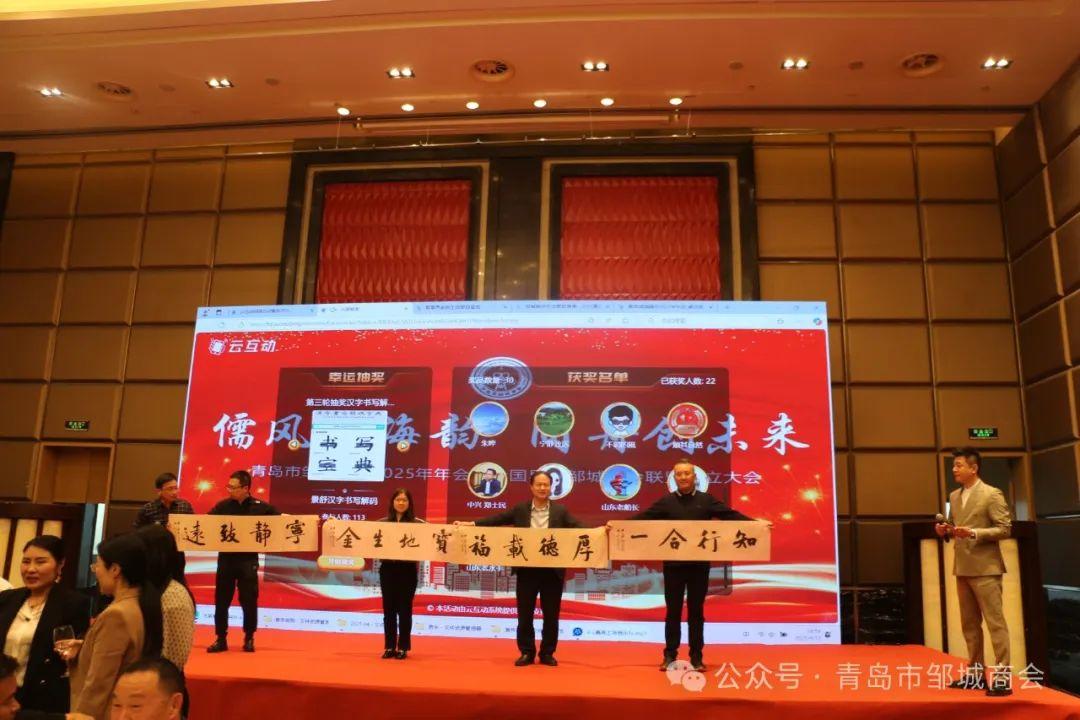 青島市鄒城商會2025年年會暨全國異地鄒城商會聯(lián)盟成立大會