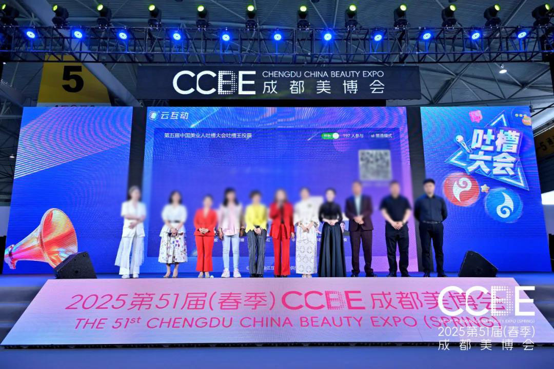 第五屆中國美業(yè)人吐槽大會吐槽王投票