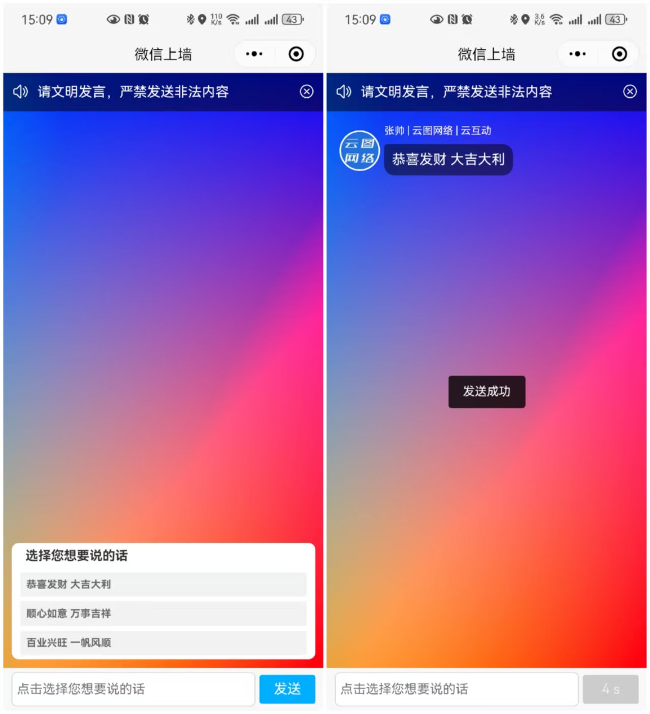 云互動(dòng)系統(tǒng)消息上墻功能新增可固定用戶發(fā)送消息內(nèi)容