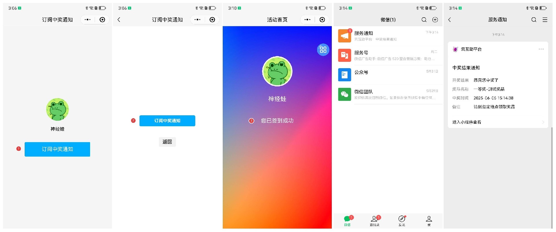 云互動(dòng)系統(tǒng)新增小程序參與方式訂閱消息通知中獎(jiǎng)功能