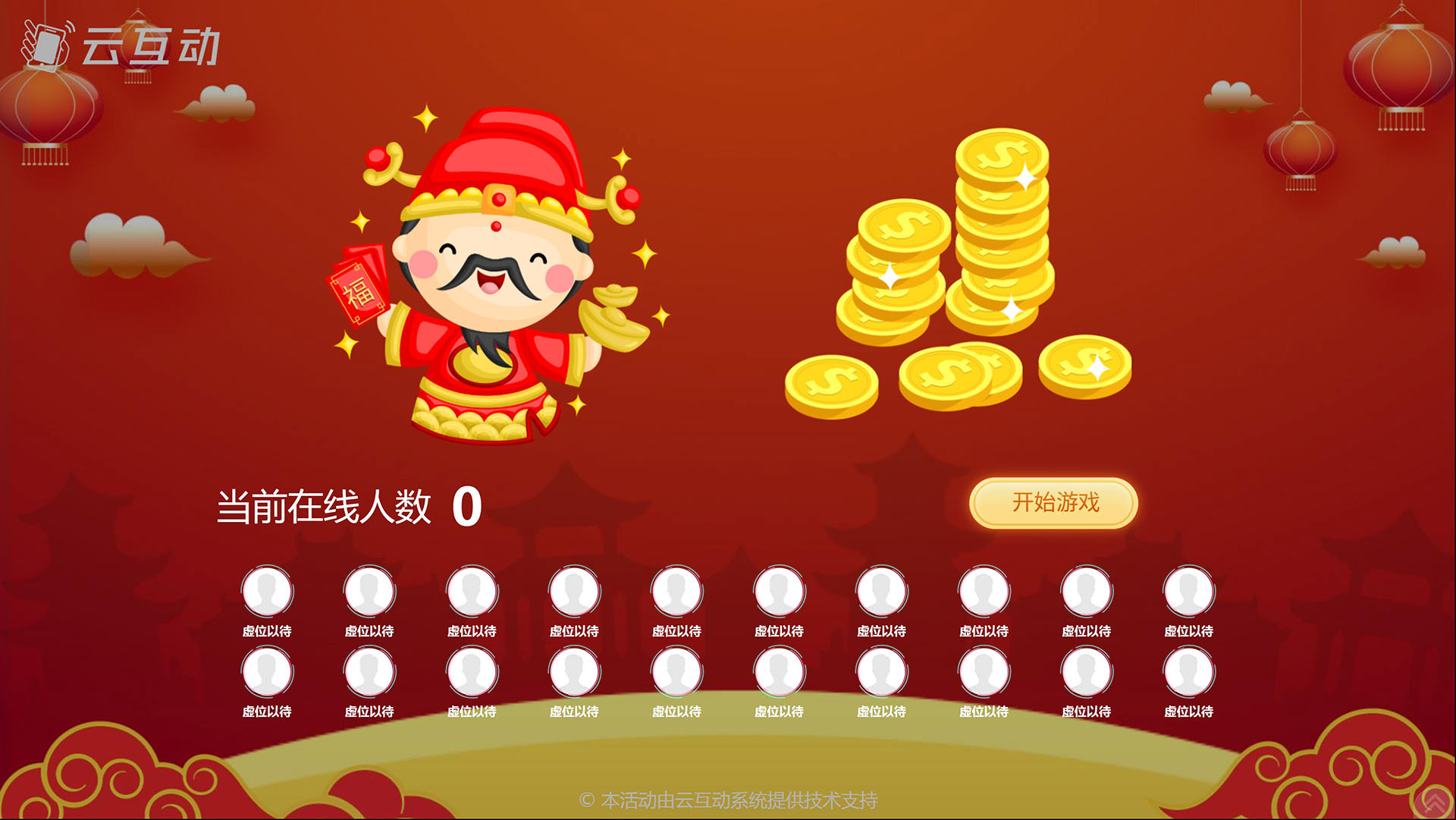 云互動(dòng)接金幣游戲